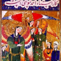 Historical Islamic Depictions of Muhammad - 12
