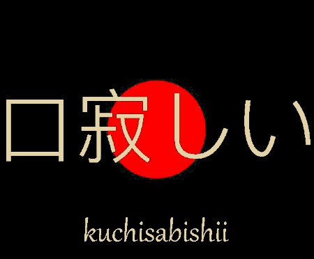 Kuchisabishii - Your Lonely Mouth